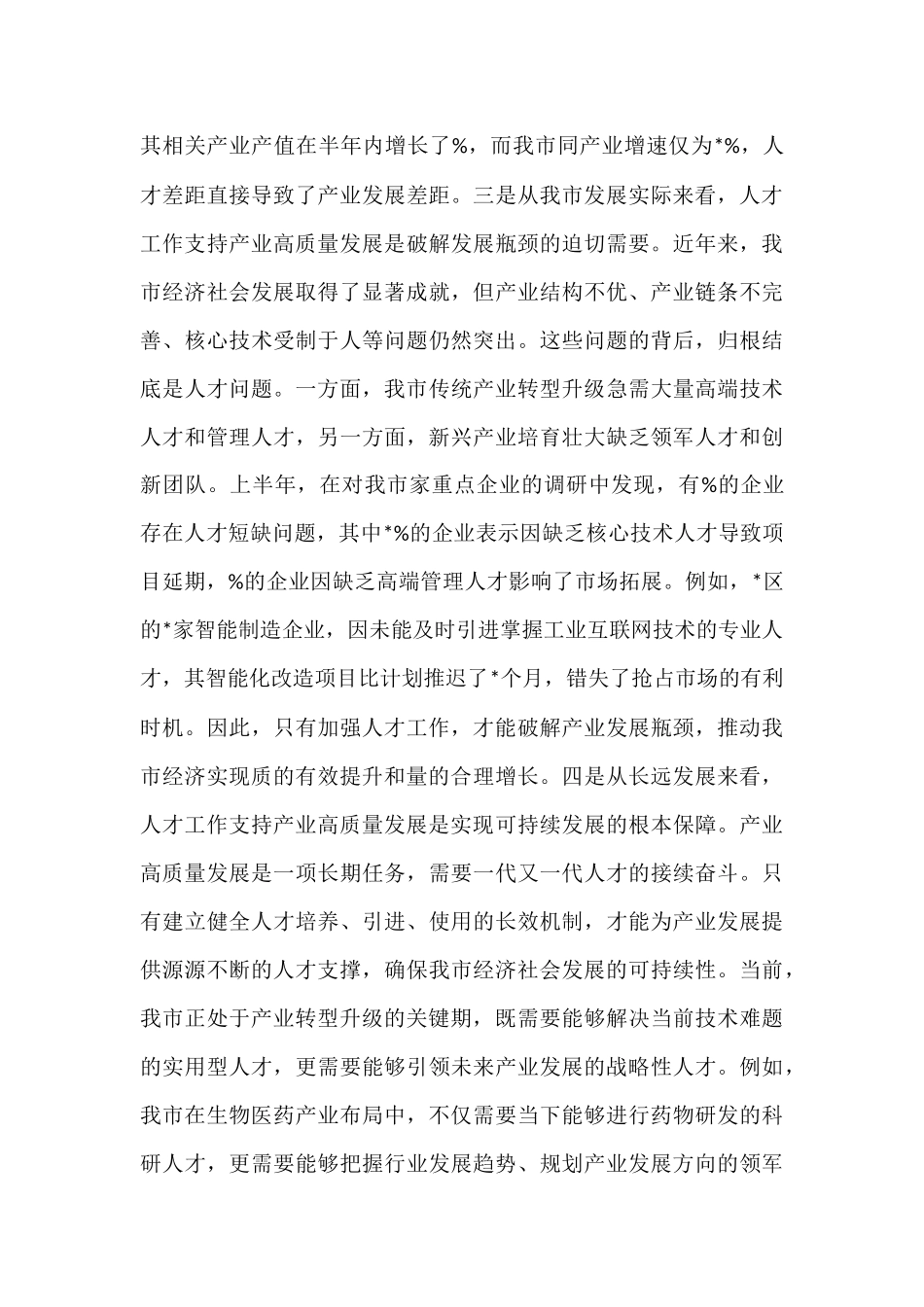 在全市2025年人才工作支持产业高质量发展推进会议上的讲话.docx_第3页