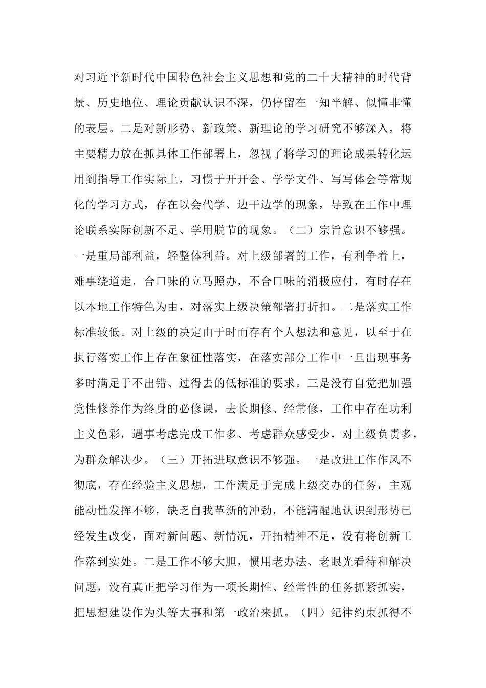 副乡长2025年巡察整改专题民主生活会个人发言提纲.docx_第3页