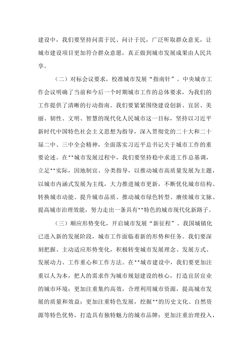 研讨发言：以中央城市工作会议精神为指引，绘就县域城市发展新蓝图.docx_第2页