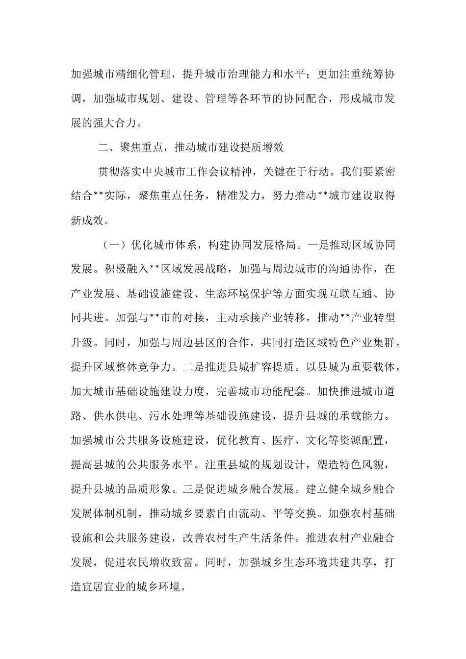 研讨发言：以中央城市工作会议精神为指引，绘就县域城市发展新蓝图.docx_第3页