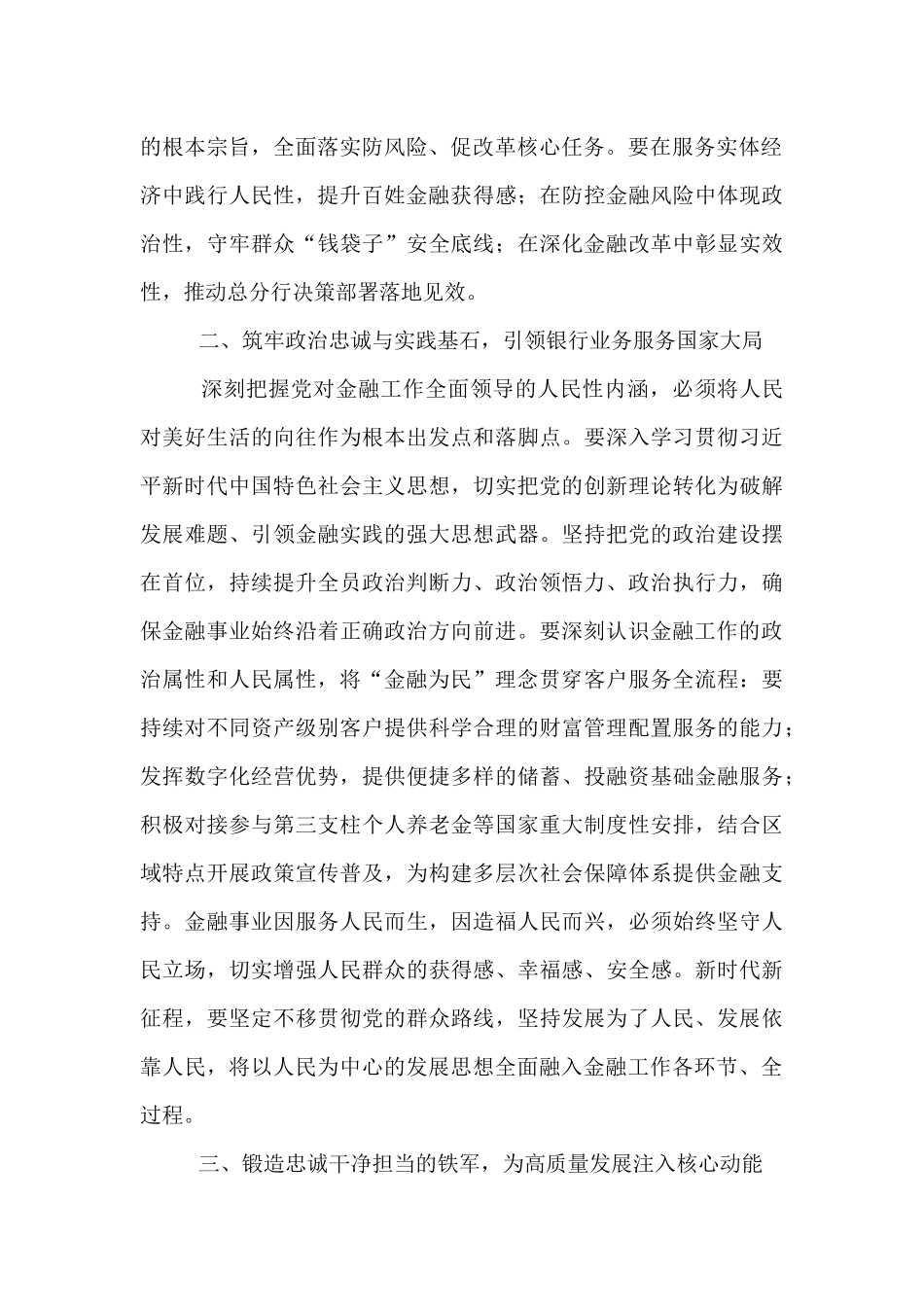 银行学习全面加强党的建设心得发言材料.docx_第2页