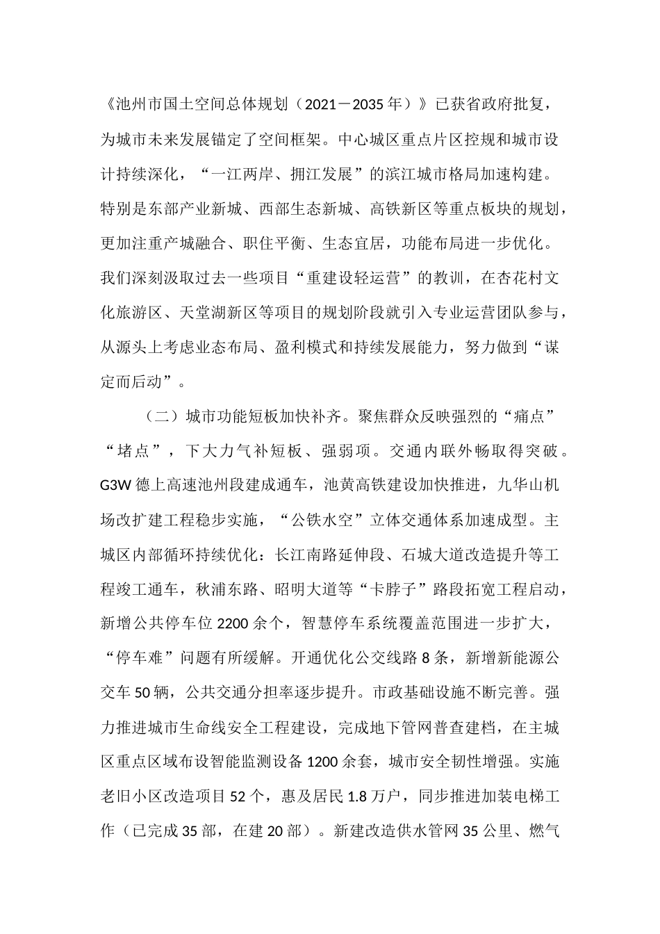 在2025年全市城市功能品质活力提升工作推进会上的讲话.docx_第2页