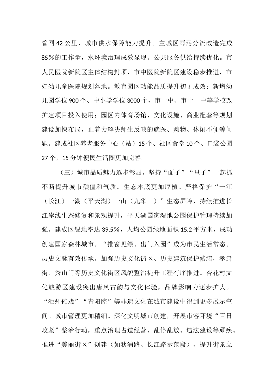 在2025年全市城市功能品质活力提升工作推进会上的讲话.docx_第3页