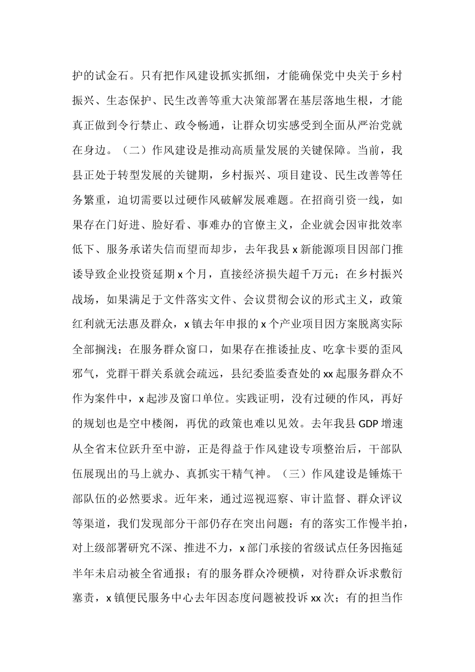 县委副书记在县委理论学习中心组作风建设专题学习会上的发言.docx_第2页
