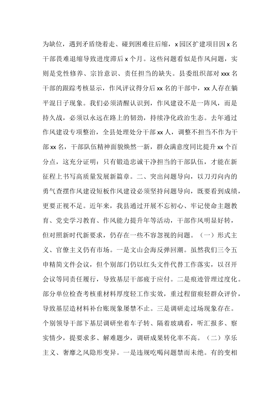 县委副书记在县委理论学习中心组作风建设专题学习会上的发言.docx_第3页