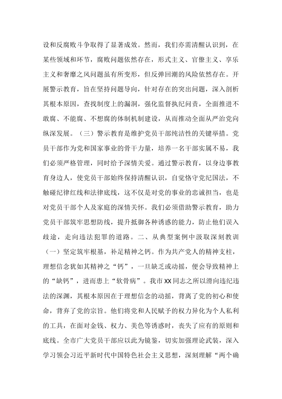 在2025年全市警示教育大会上的讲话.docx_第2页