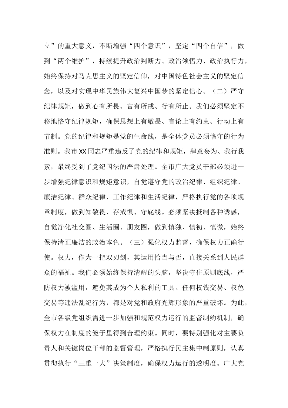 在2025年全市警示教育大会上的讲话.docx_第3页