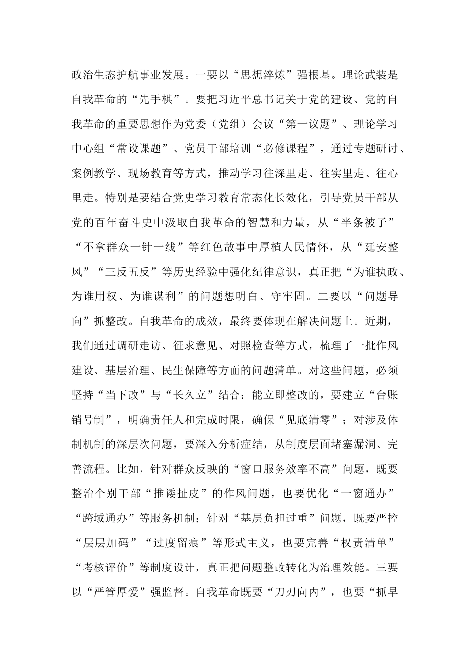 区委理论学习中心组专题研讨发言：深学细悟强根基 实干笃行促发展.docx_第3页