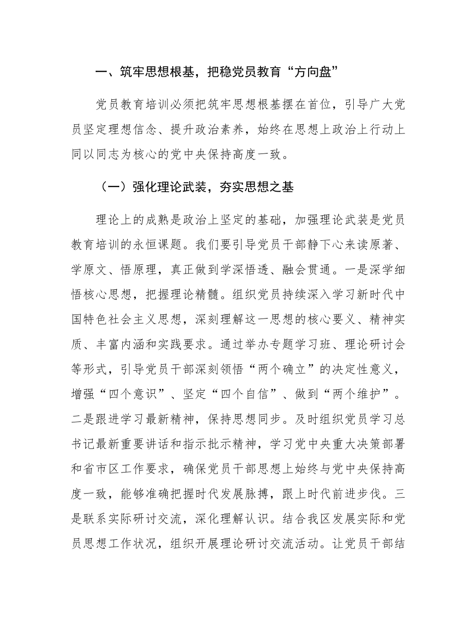 区组织部副部长在党员教育培训工作安排会上的讲话.docx_第2页