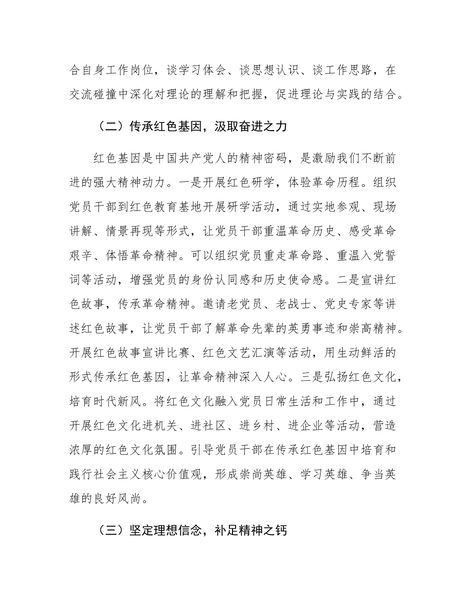 区组织部副部长在党员教育培训工作安排会上的讲话.docx_第3页