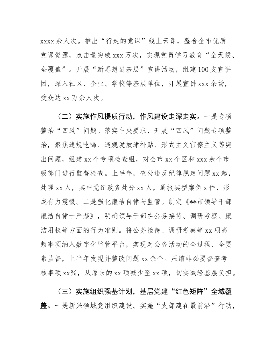关于某市党建工作情况的汇报.docx_第2页