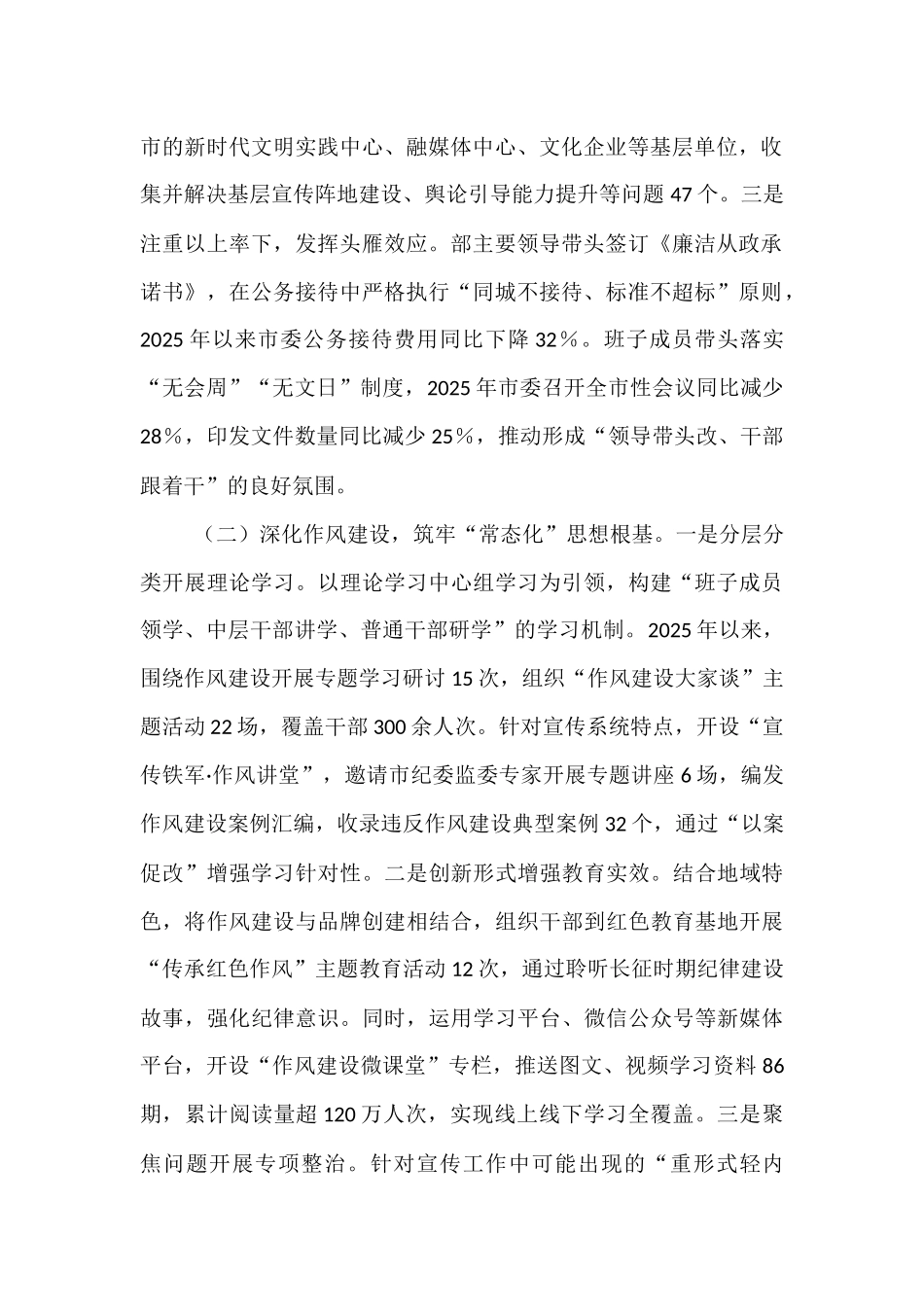 市委关于2025年上半年作风建设工作情况的报告.docx_第2页