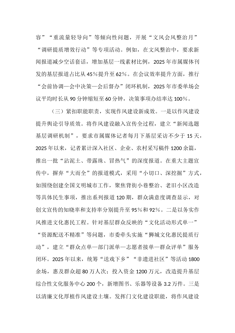 市委关于2025年上半年作风建设工作情况的报告.docx_第3页