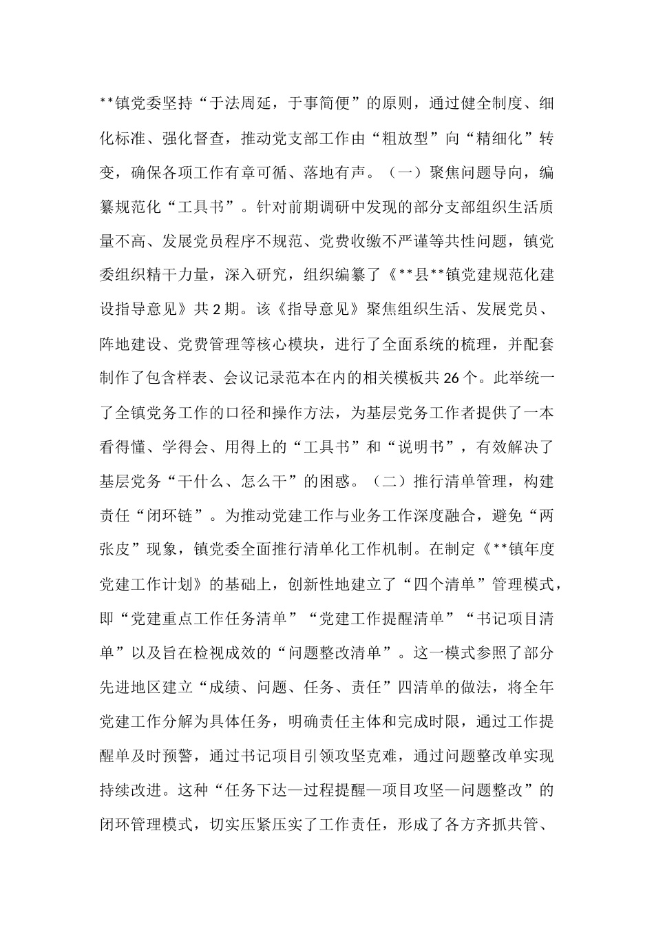 镇党委关于党支部标准化规范化建设情况报告.docx_第3页