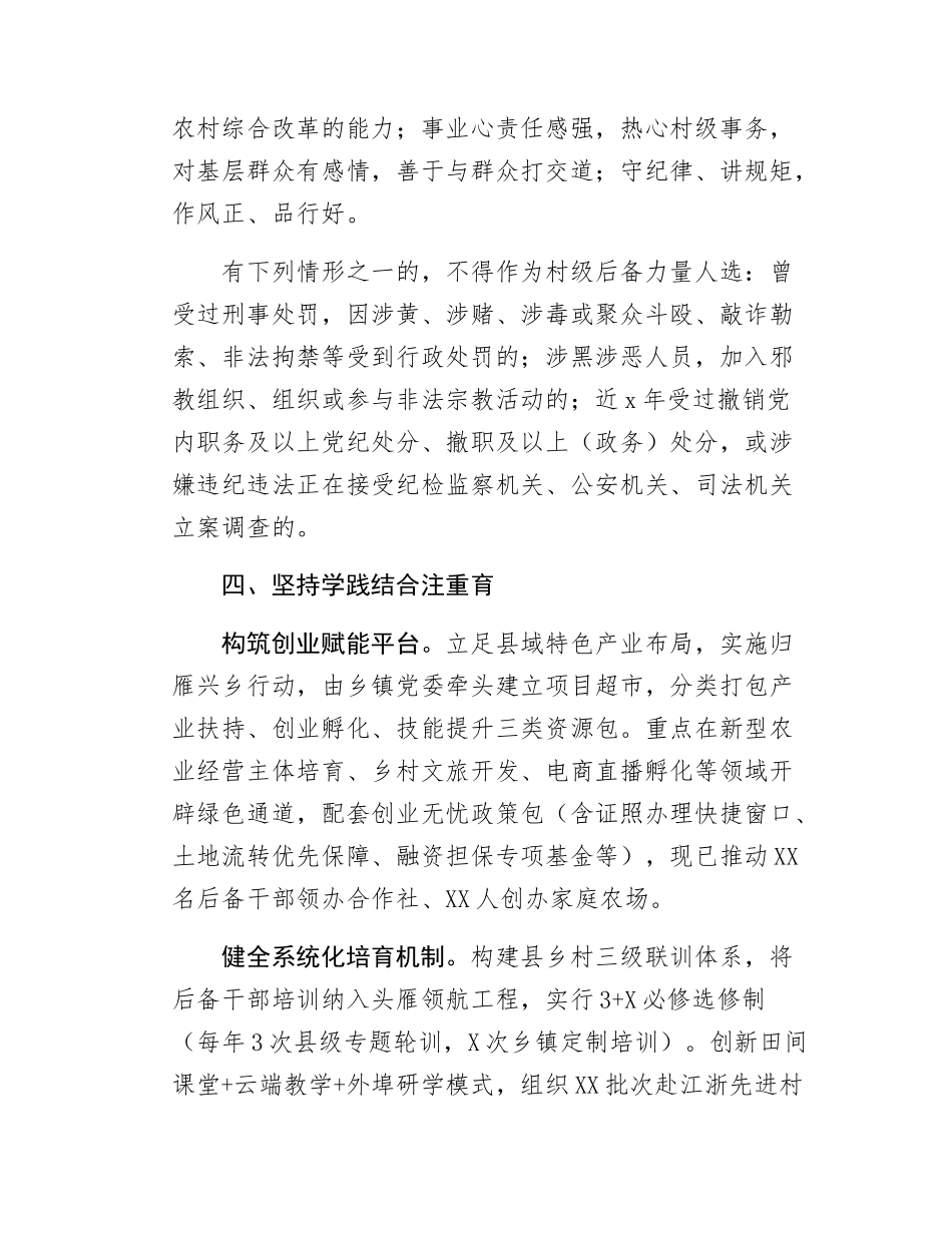 关于选拔培养村两委后备干部的实施方案.docx_第3页