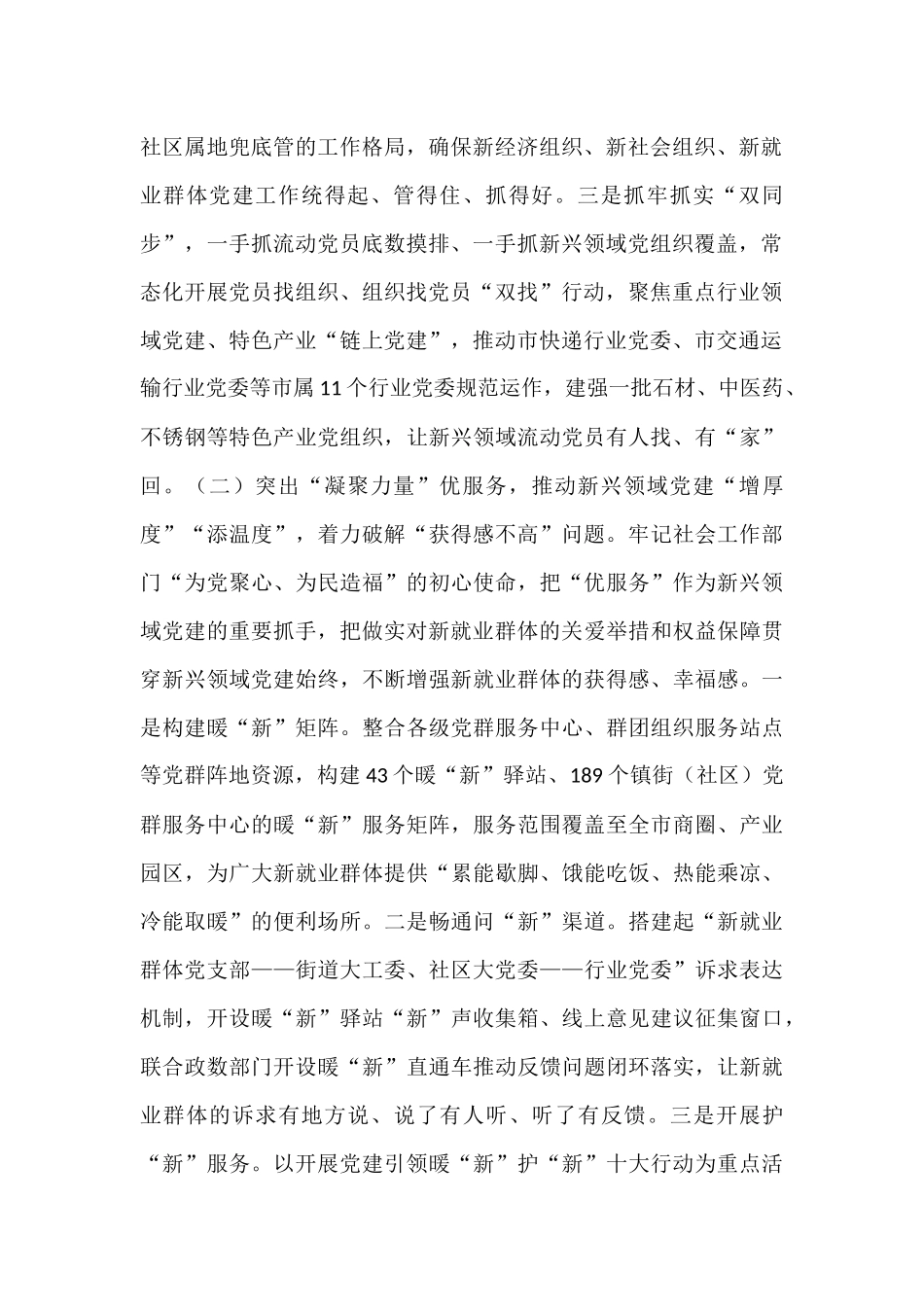 市委社会工作部关于新兴领域党建工作情况的报告.docx_第2页