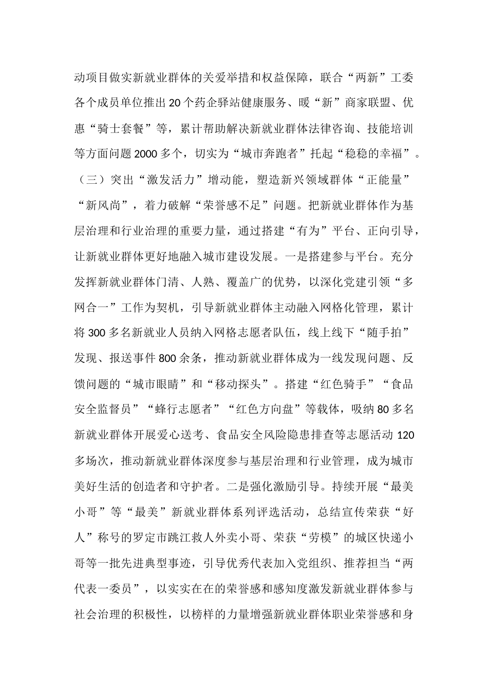 市委社会工作部关于新兴领域党建工作情况的报告.docx_第3页