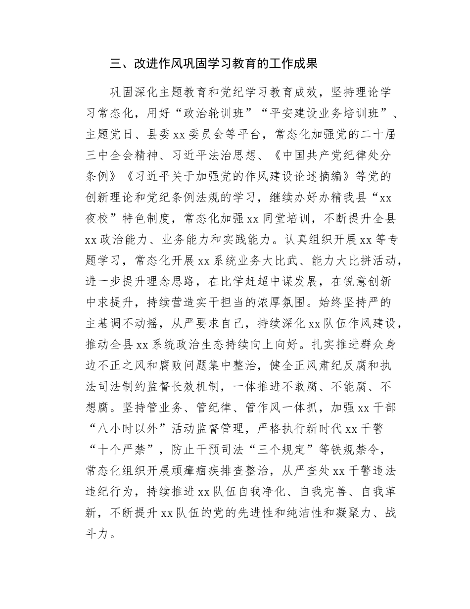 县级领导干部学习教育心得体会.docx_第3页