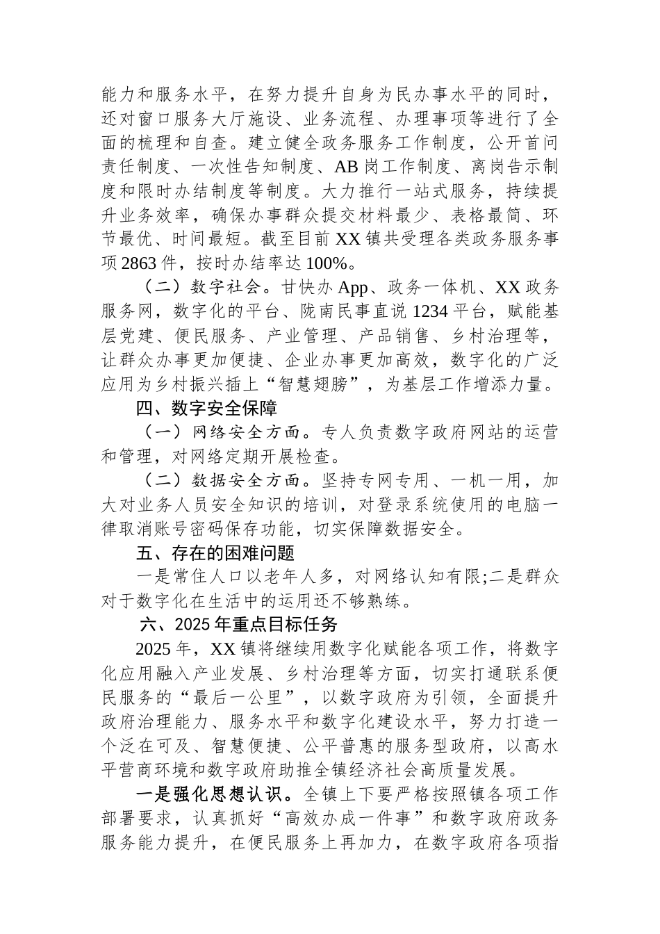 数字城市（县）建设情况报告.docx_第2页