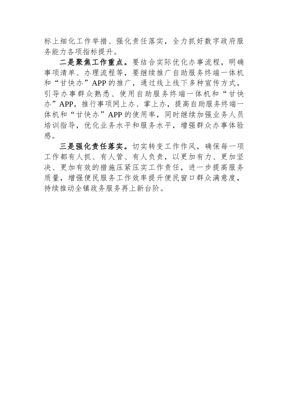 数字城市（县）建设情况报告.docx_第3页