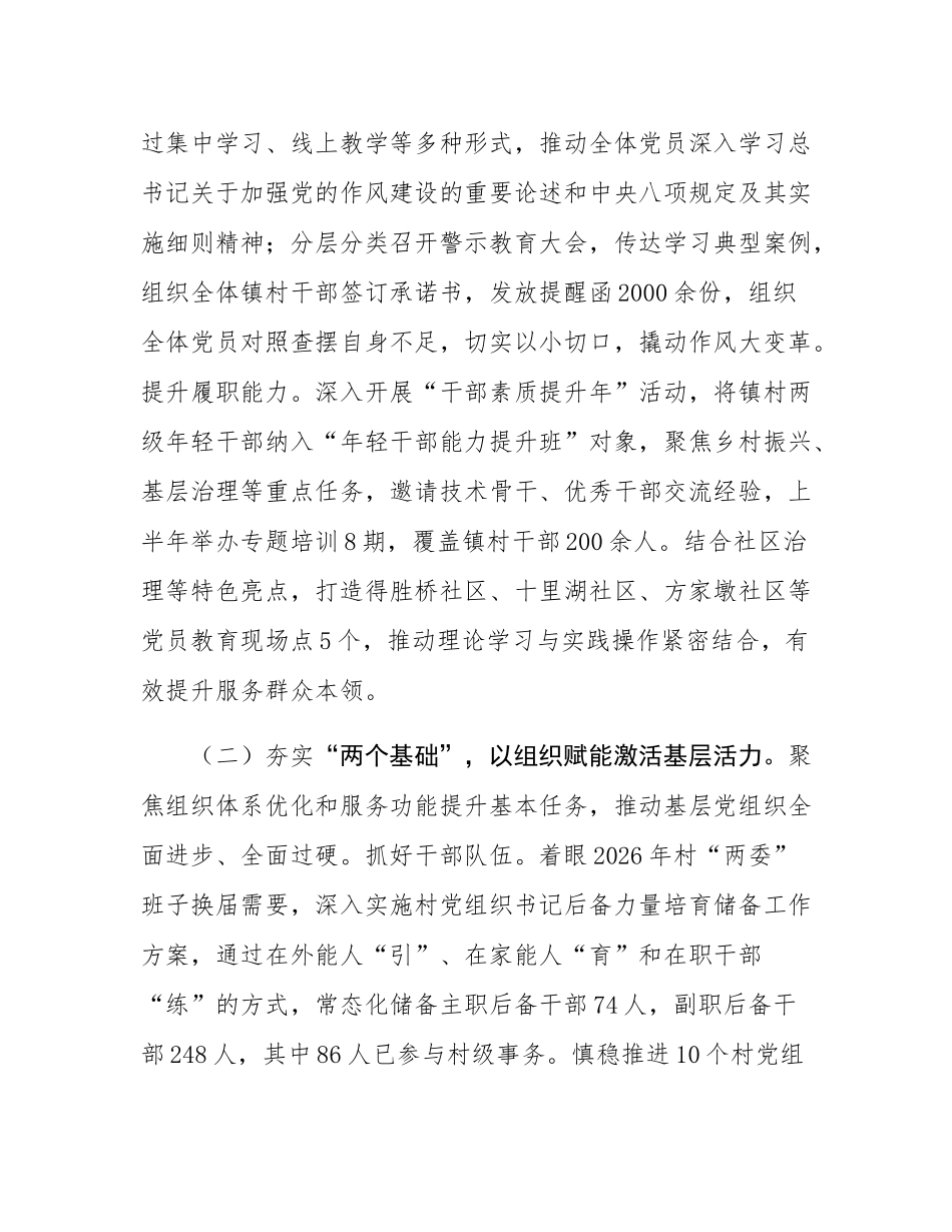 镇党委2025年上半年落实全面从严治党主体责任工作情况报告.docx_第2页
