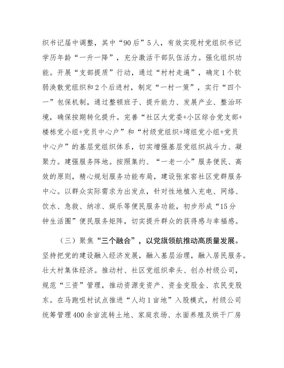 镇党委2025年上半年落实全面从严治党主体责任工作情况报告.docx_第3页