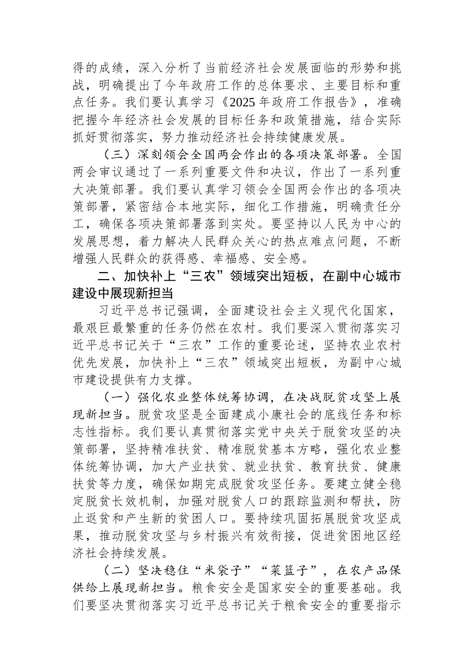 市委副书记在理论学习中心组会上学习2025年全国两会精神研讨发言材料 (1).docx_第2页