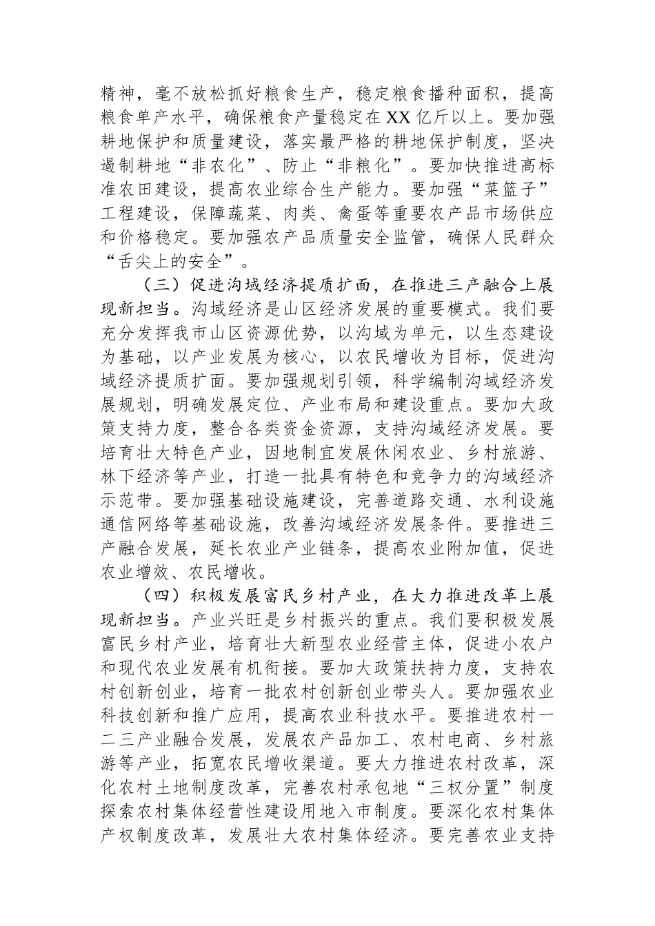 市委副书记在理论学习中心组会上学习2025年全国两会精神研讨发言材料 (1).docx_第3页
