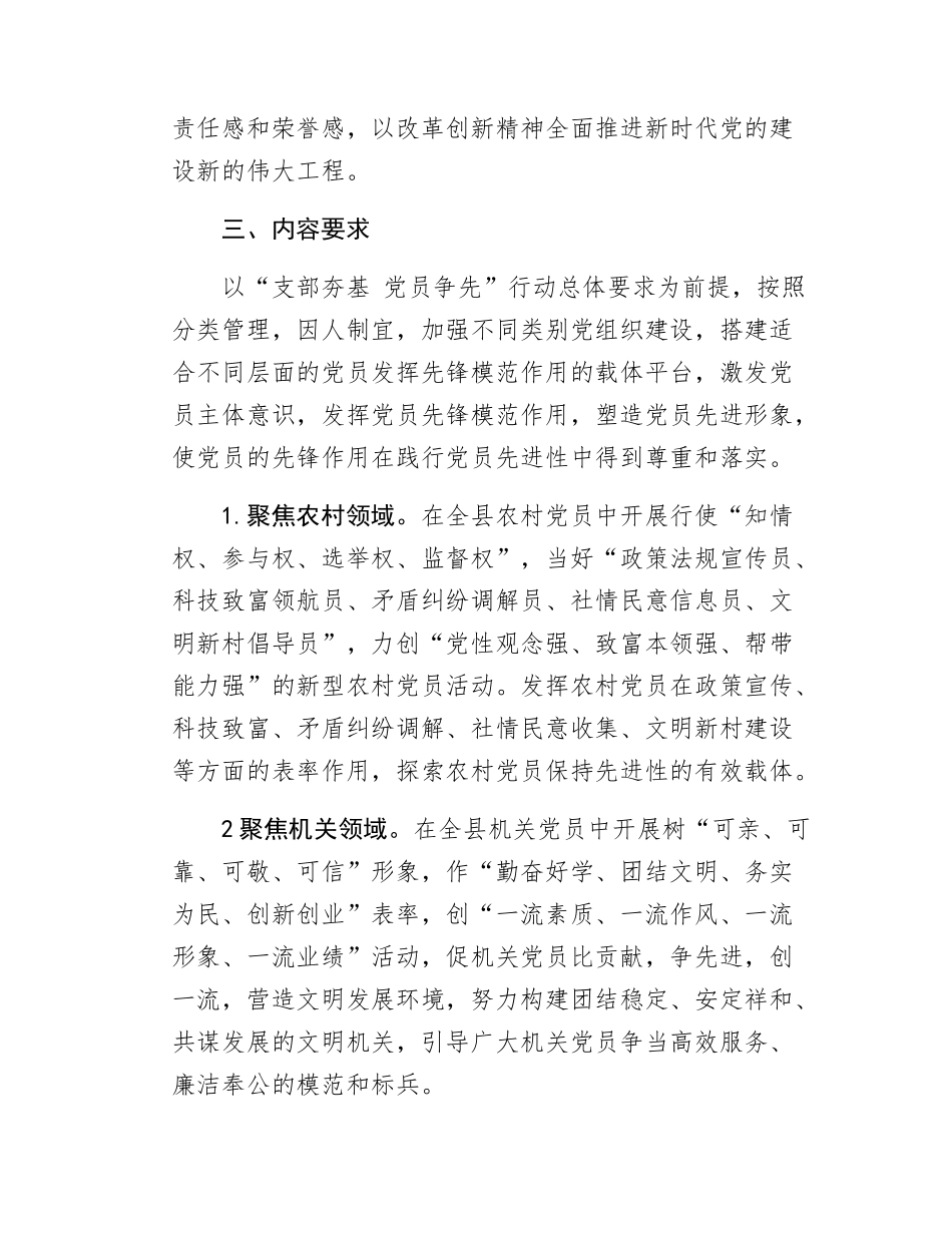 关于在全县党组织和党员中开展“支部夯基 党员争先”行动的实施方案.docx_第2页