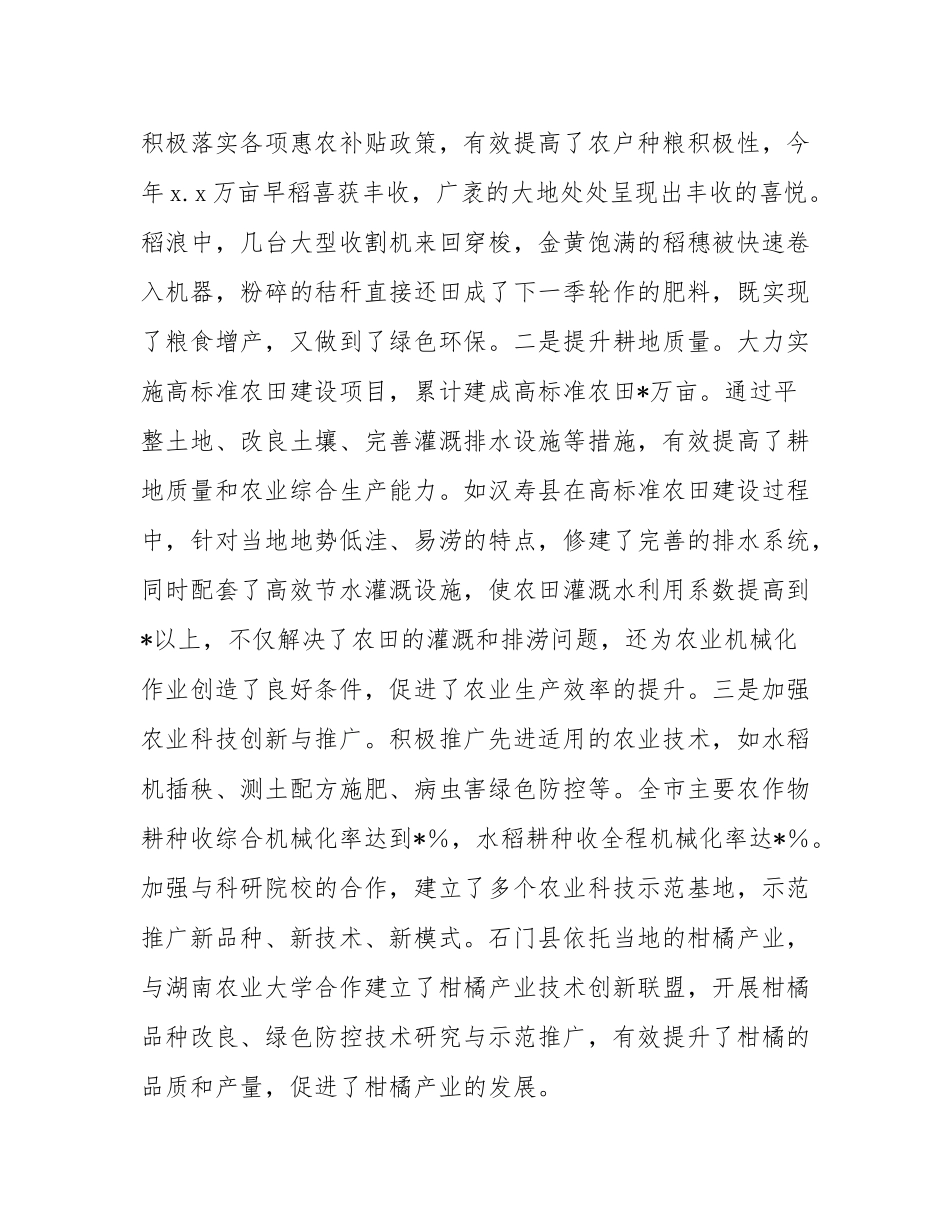 在2025年全市整改整治和为群众办实事成效通报会上的汇报发言.docx_第2页