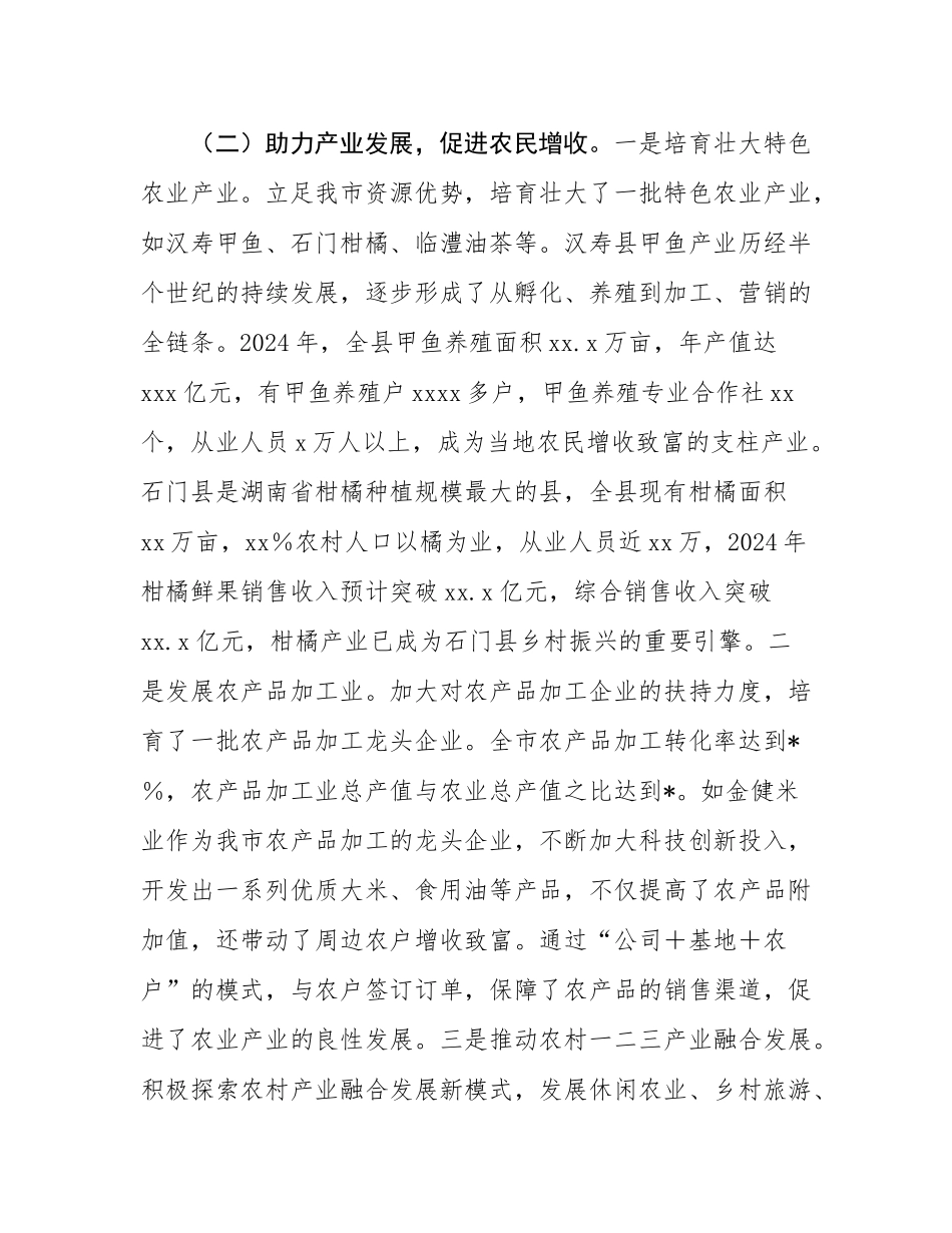 在2025年全市整改整治和为群众办实事成效通报会上的汇报发言.docx_第3页