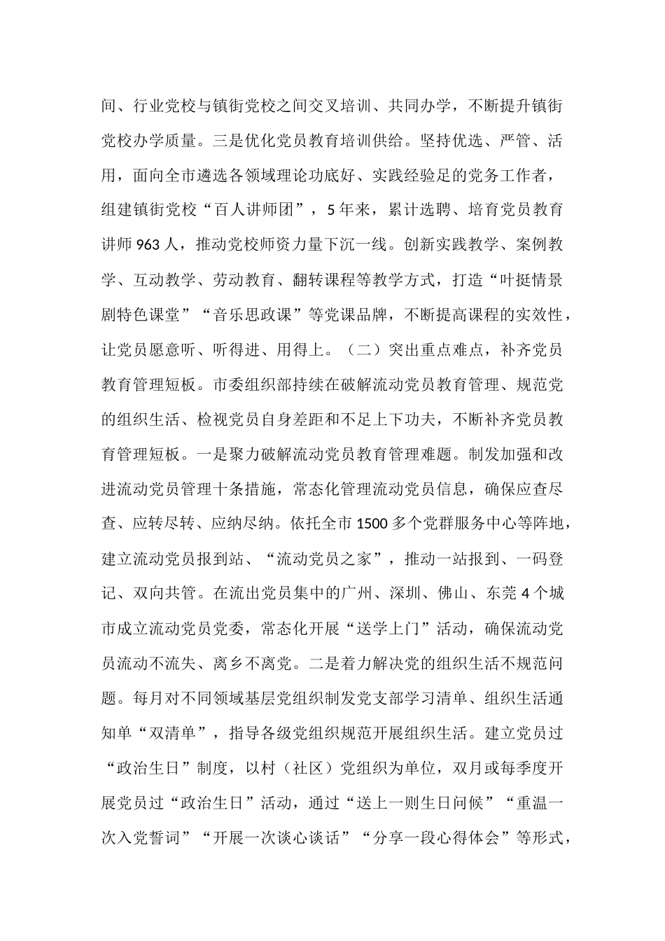 市委组织部关于党员教育管理工作情况的报告.docx_第2页