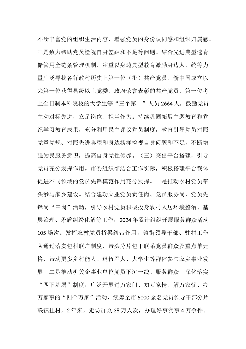 市委组织部关于党员教育管理工作情况的报告.docx_第3页