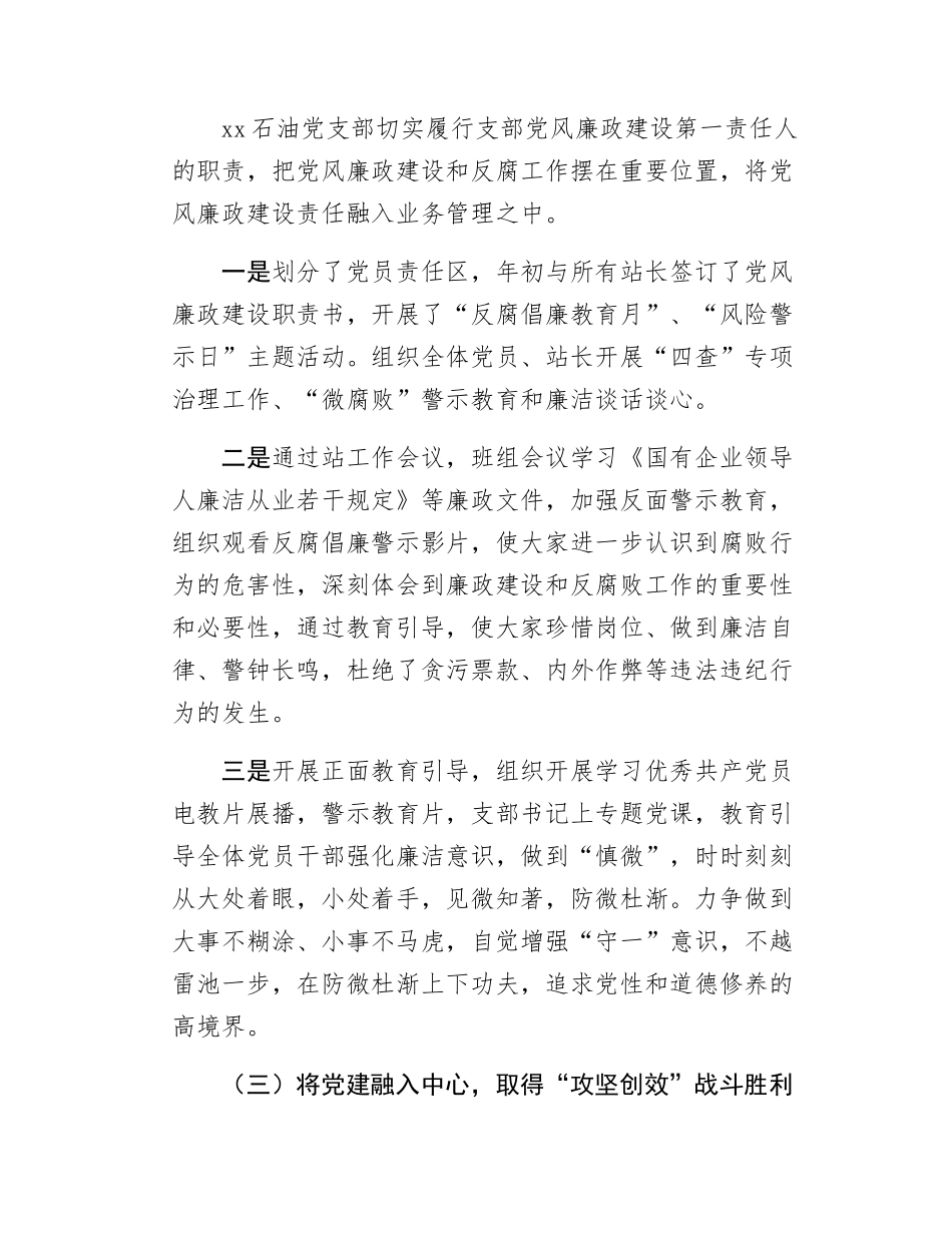 国有企业上半年党建总结.docx_第2页
