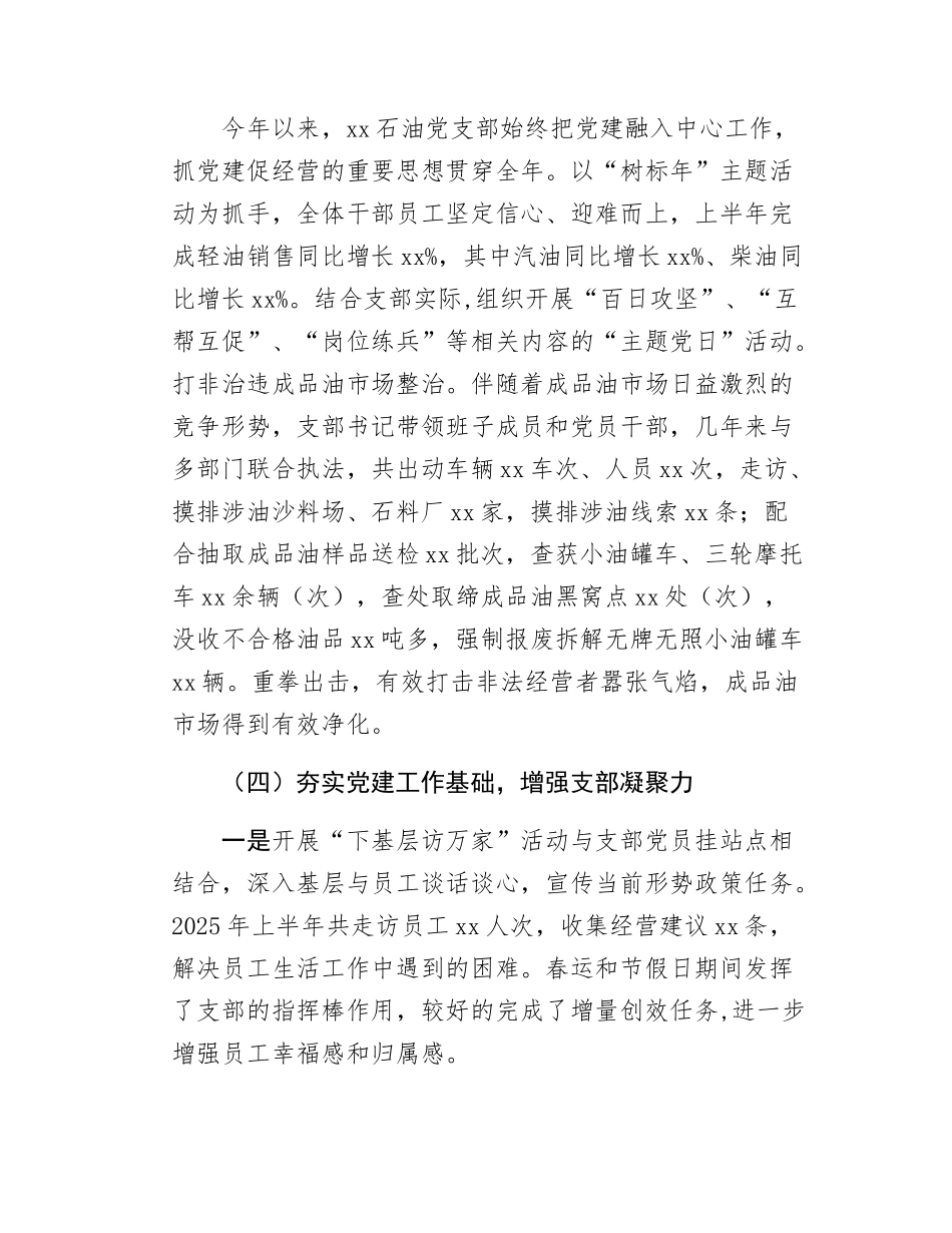 国有企业上半年党建总结.docx_第3页