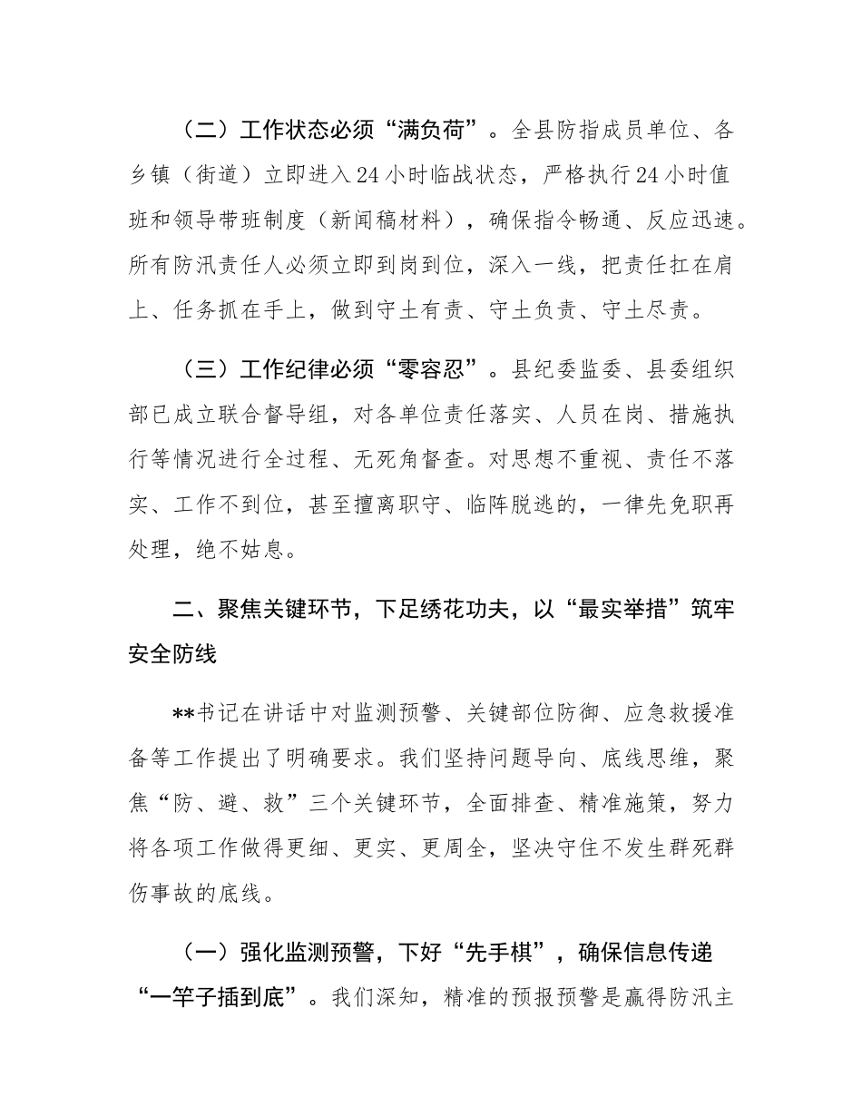 在2025年全市强降雨应对工作调度会议上的汇报发言.docx_第3页