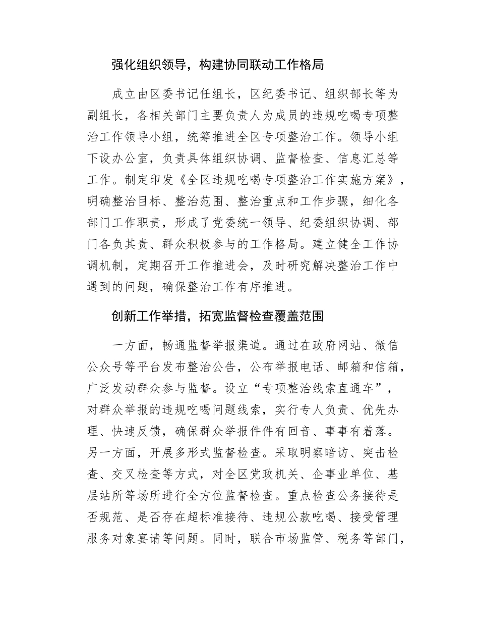 全区违规吃喝专项整治阶段性工作总结报告.docx_第2页