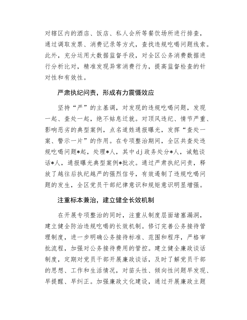 全区违规吃喝专项整治阶段性工作总结报告.docx_第3页