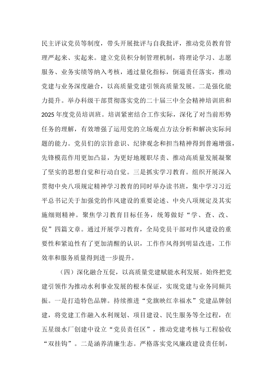 市水务局党组2025年上半年落实全面从严治党主体责任工作情况报告.docx_第3页