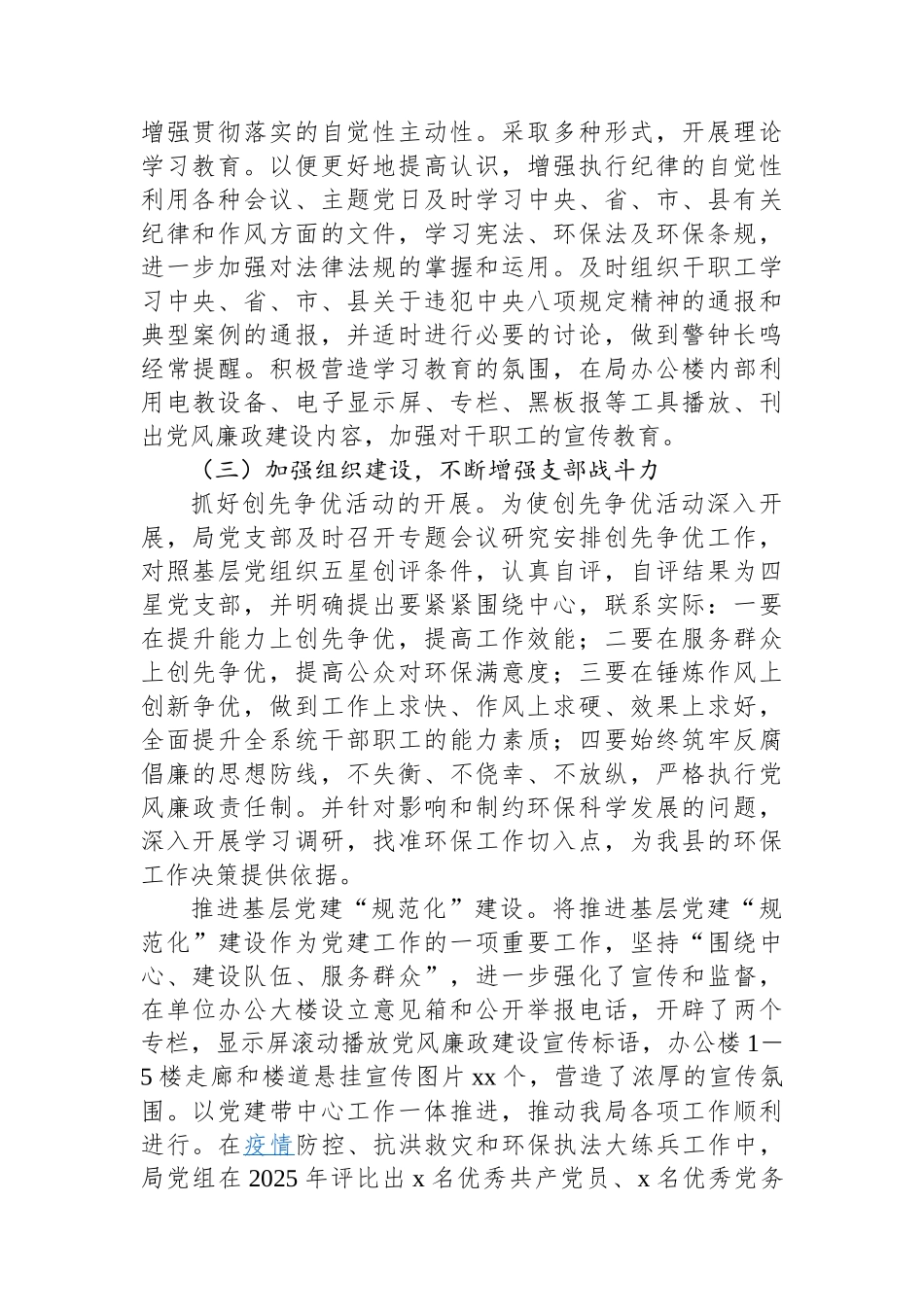 生态环境局上半年基层党建工作报告.docx_第2页