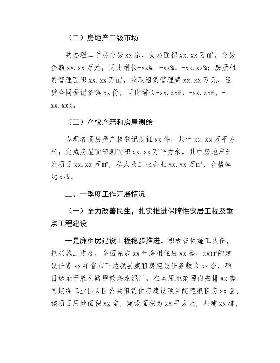 县房管局2025年上半年工作总结.docx_第2页