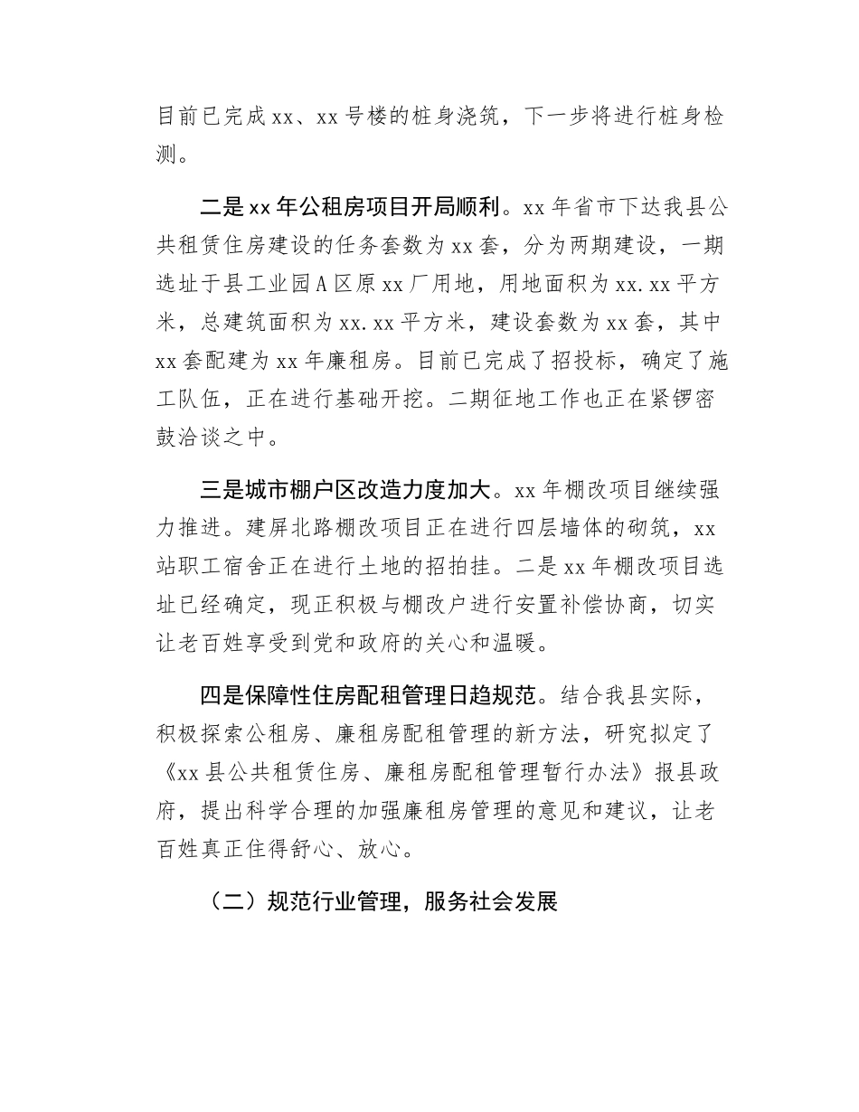 县房管局2025年上半年工作总结.docx_第3页