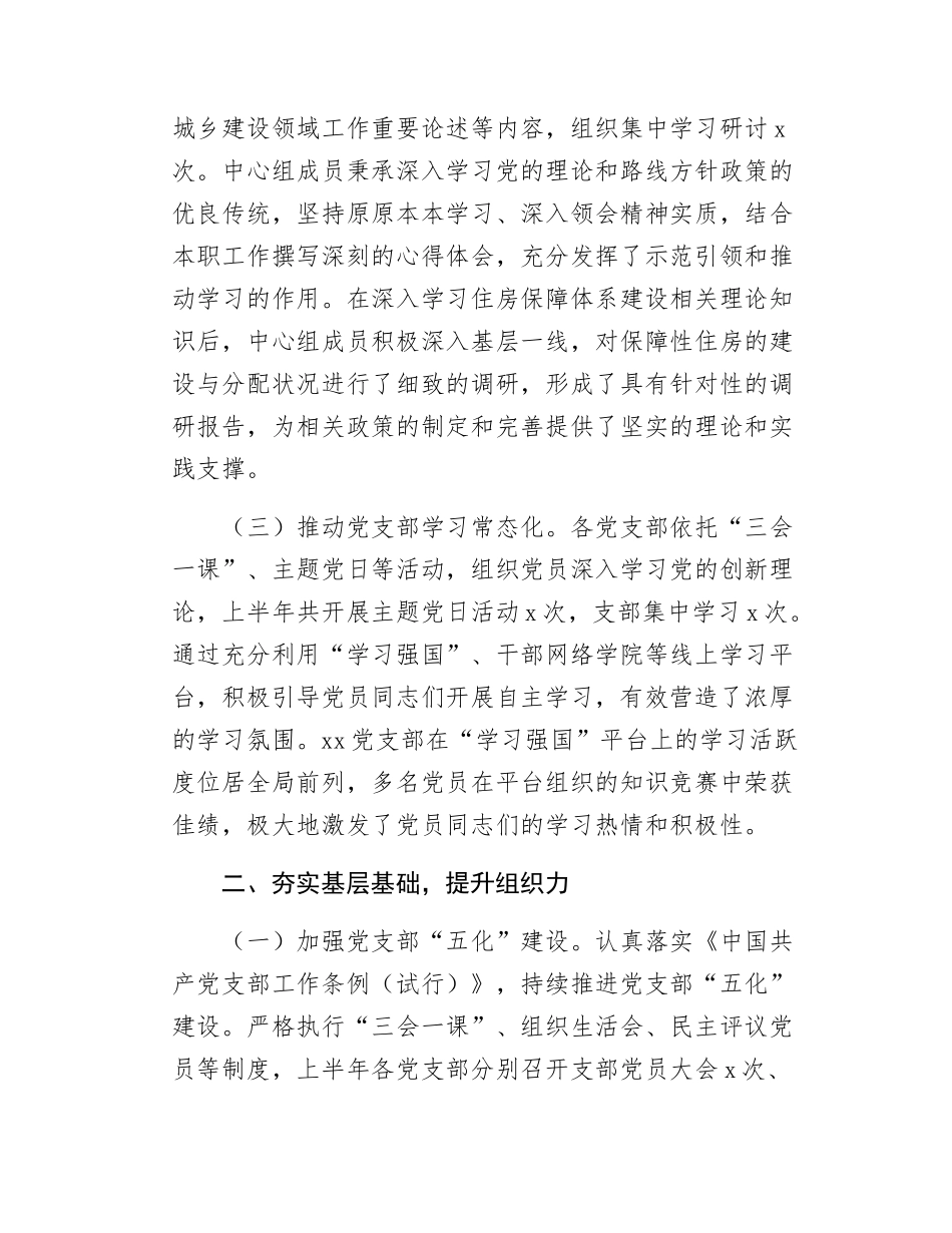 市住建局2025年上半年党建工作总结.docx_第2页