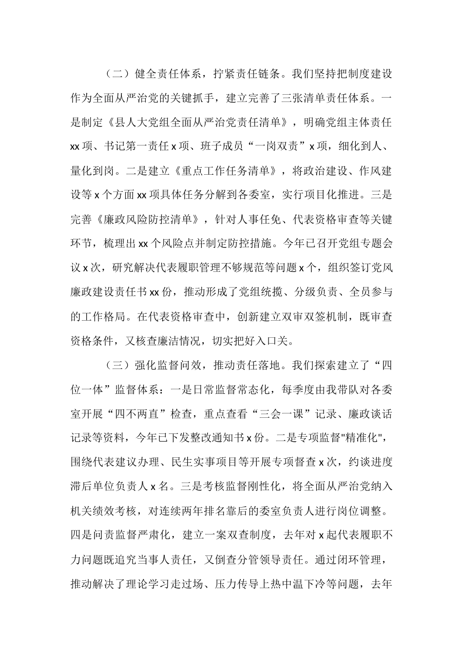 县人大主任履行全面从严治党“一岗双责”责任述职报告.docx_第2页