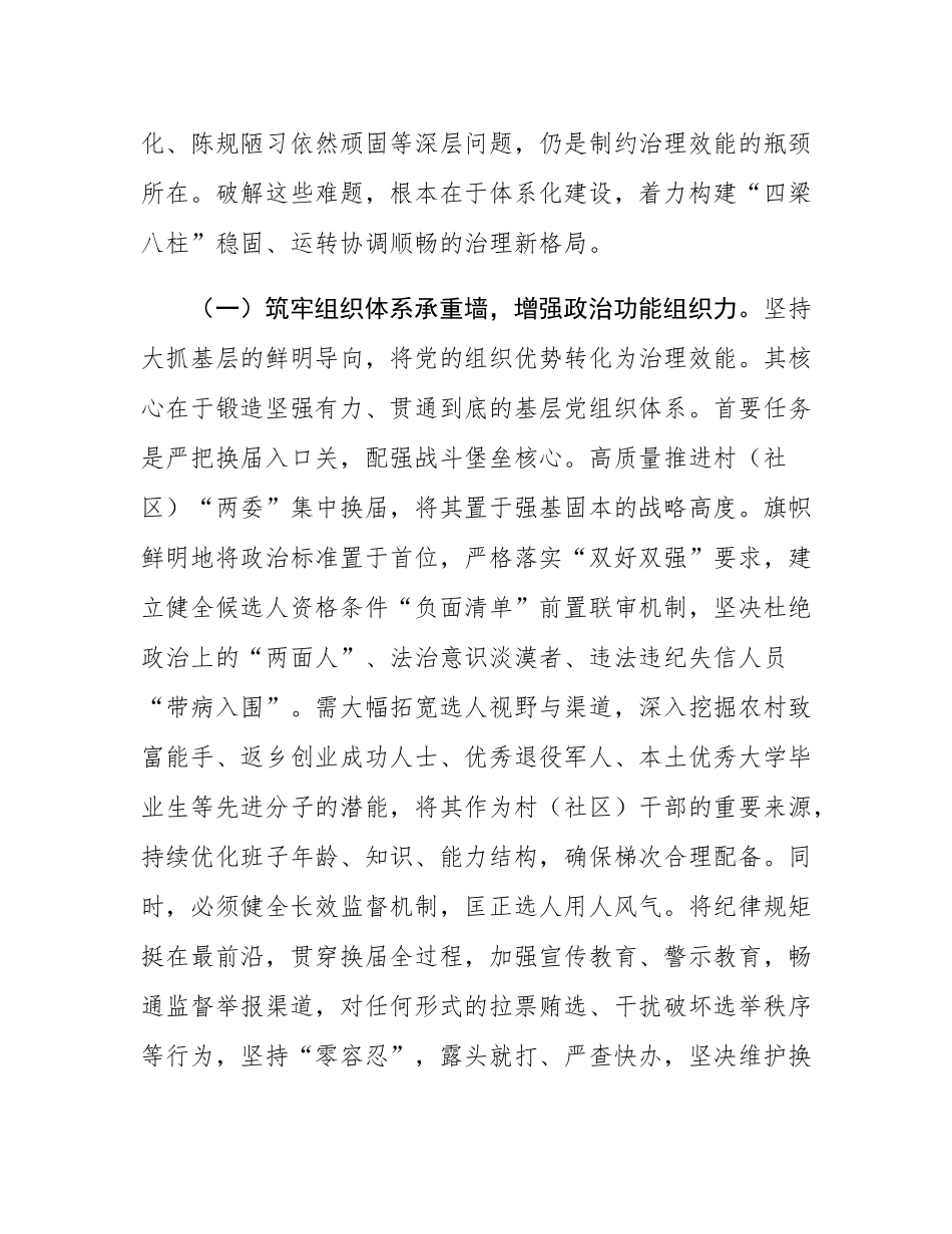在市委党建引领基层治理暨农村高额彩礼问题综合治理工作推进会上的讲话.docx_第2页