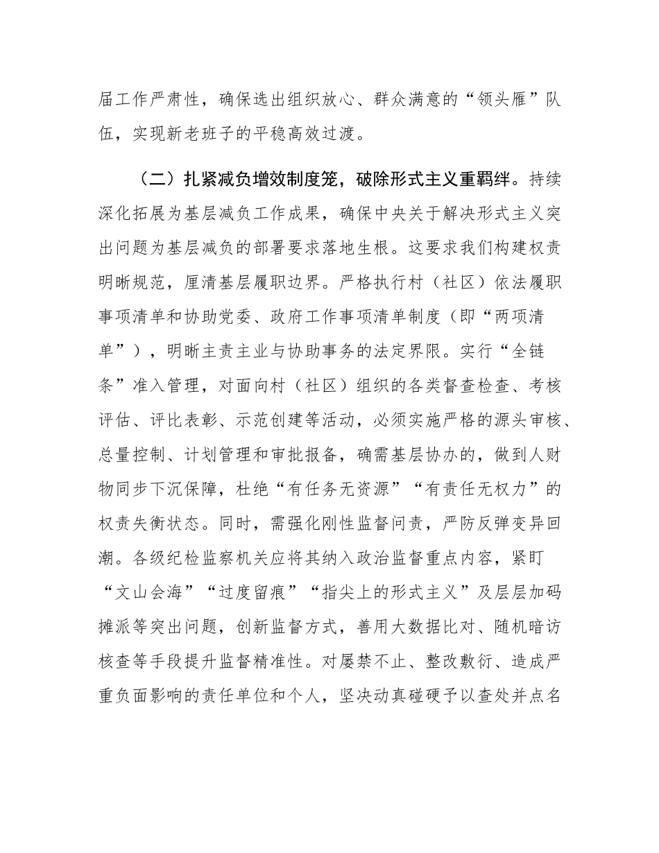 在市委党建引领基层治理暨农村高额彩礼问题综合治理工作推进会上的讲话.docx_第3页