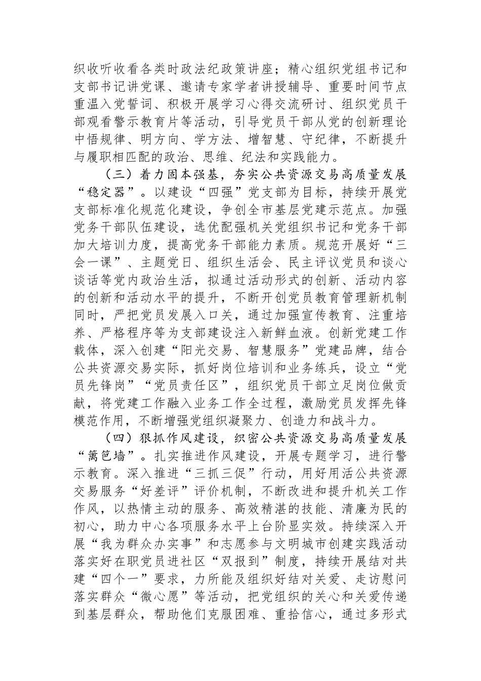 市公共资源交易中心落实全面从严治党主体责任情况报告.docx_第2页