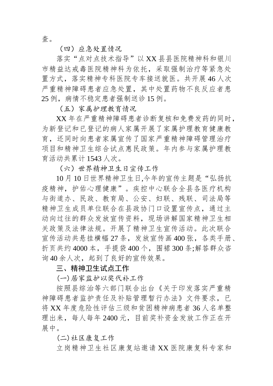 县区严重精神障碍管理治疗项目工作总结.docx_第3页