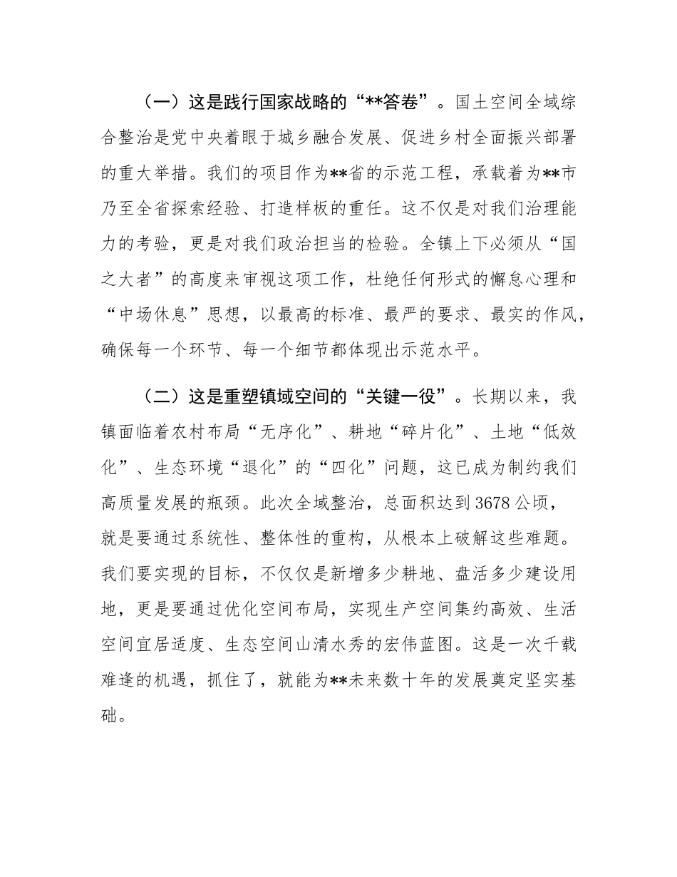 在2025年乡镇国土空间全域综合整治工作现场推进会上的讲话.docx_第2页