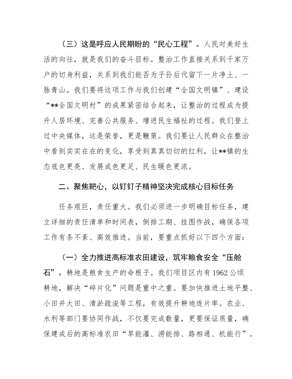 在2025年乡镇国土空间全域综合整治工作现场推进会上的讲话.docx_第3页